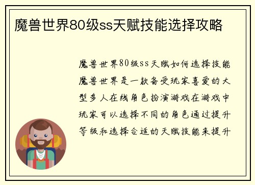 魔兽世界80级ss天赋技能选择攻略