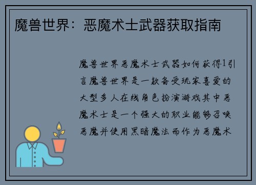 魔兽世界：恶魔术士武器获取指南