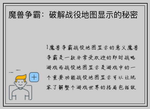 魔兽争霸：破解战役地图显示的秘密